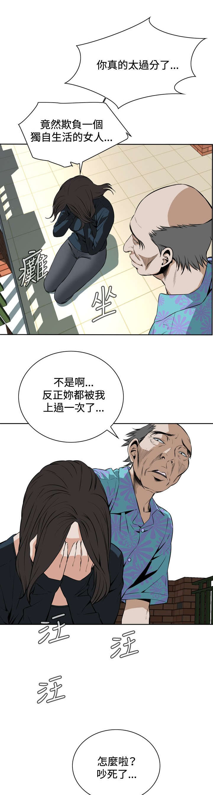 跟随漫画,第35章：天台（2）2图
