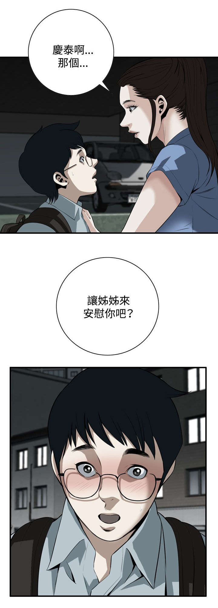 跟随漫画,第65章：安慰3图