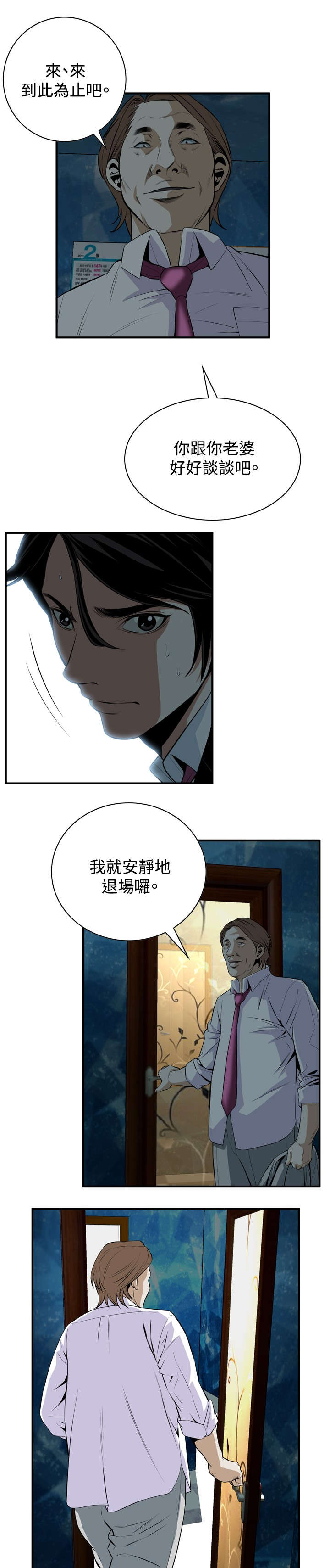 跟随漫画,第63章：撞破3图