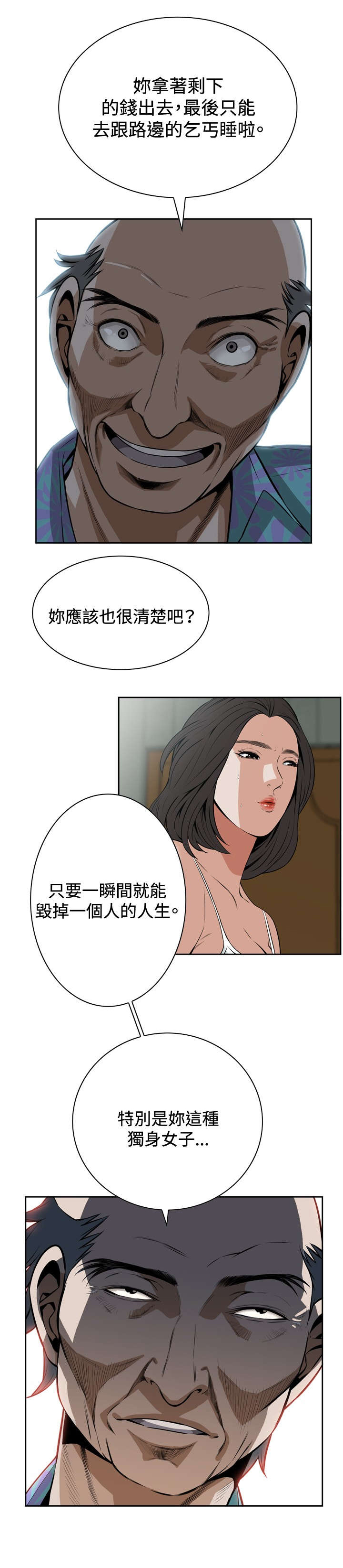 跟随漫画,第17章：收租3图