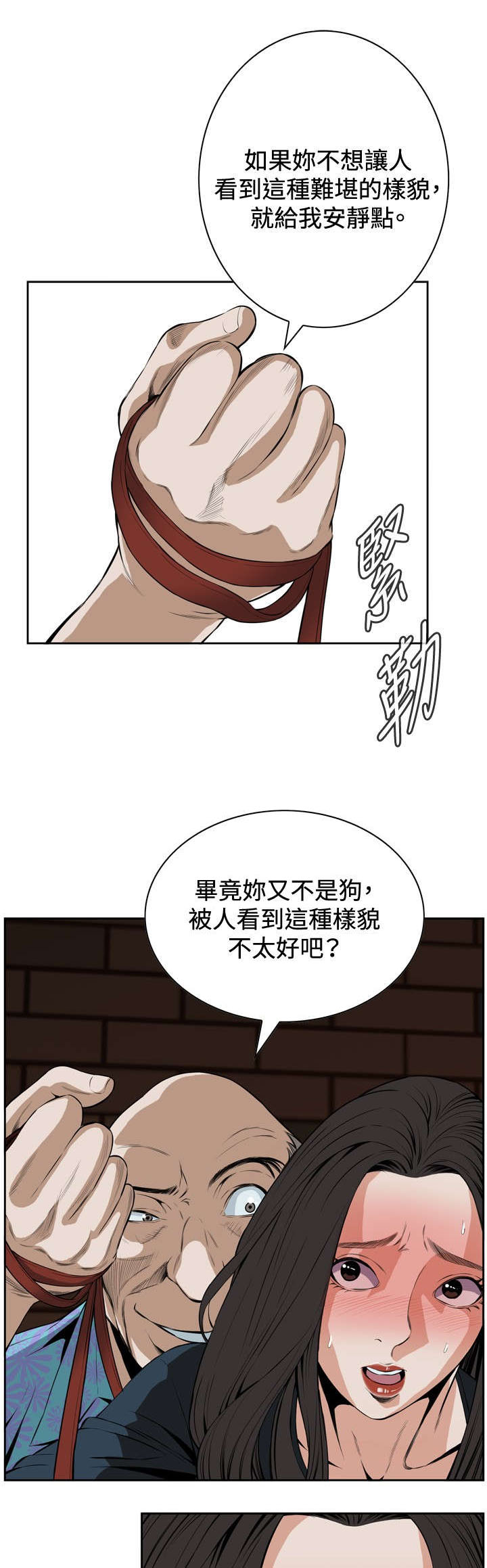 跟随漫画,第37章：天台（4）4图