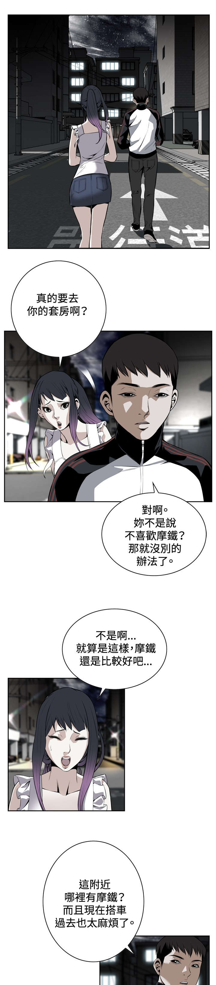 跟随漫画,第25章：抓住了4图