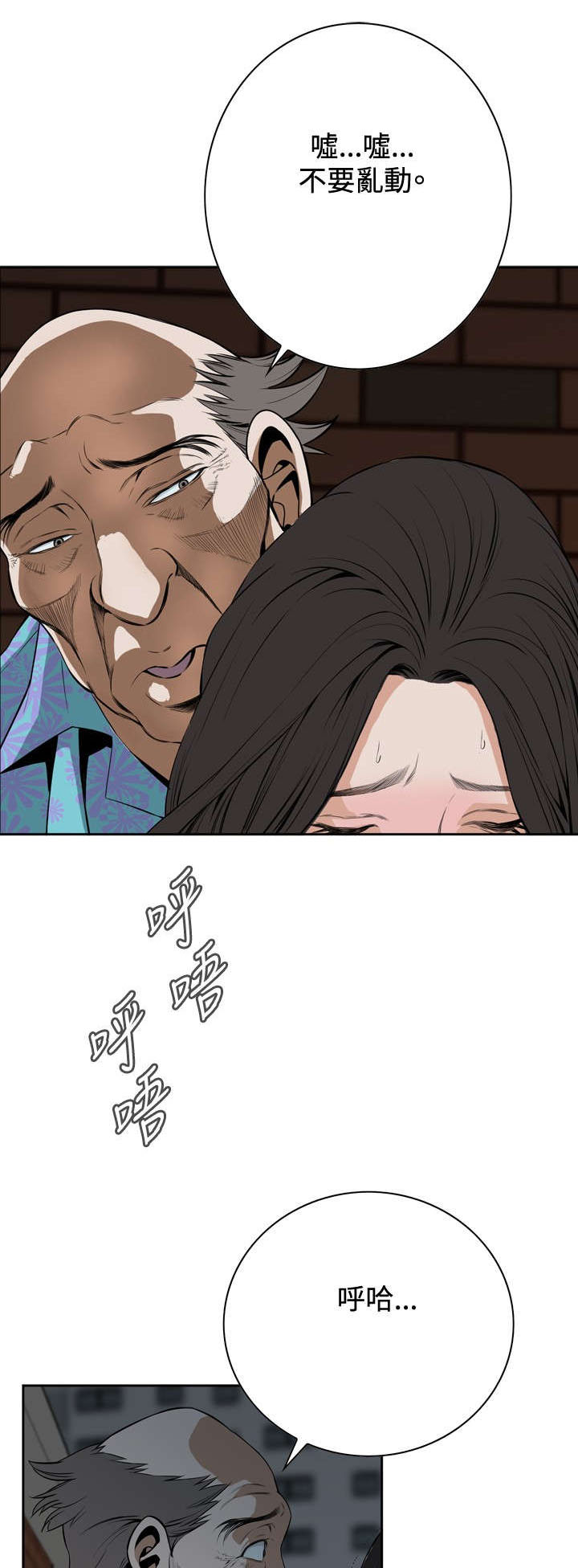 跟随漫画,第37章：天台（4）1图