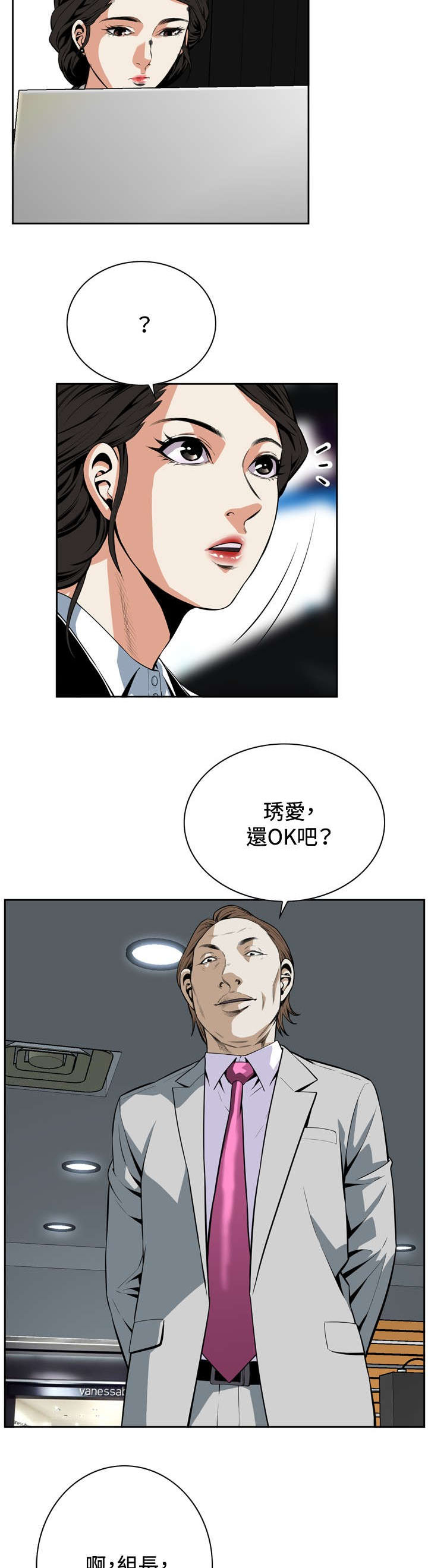 跟随漫画,第32章：上级的关心1图