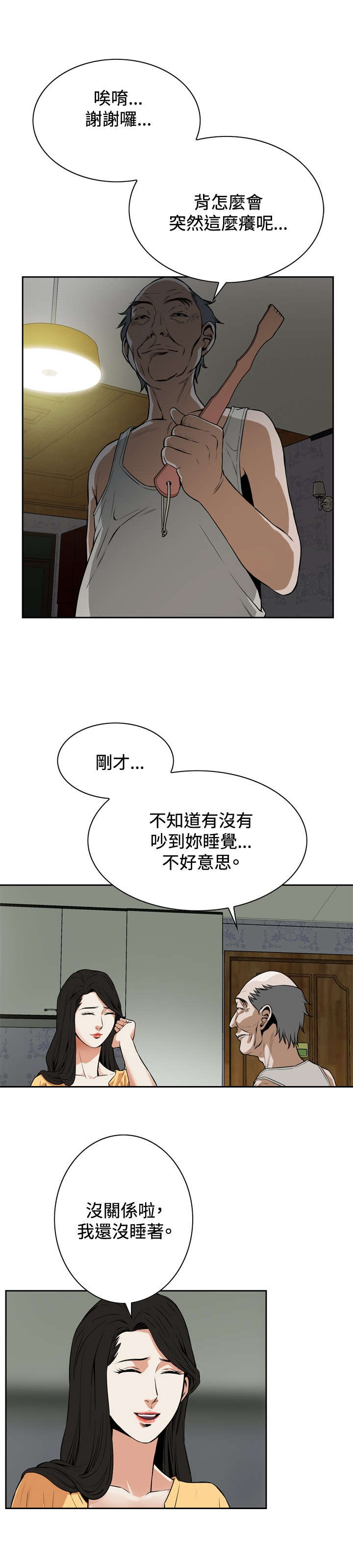 跟随漫画,第7章：公公的凝视4图