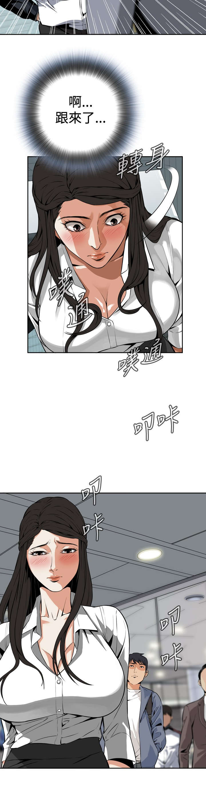 跟随漫画,第10章：碰面4图