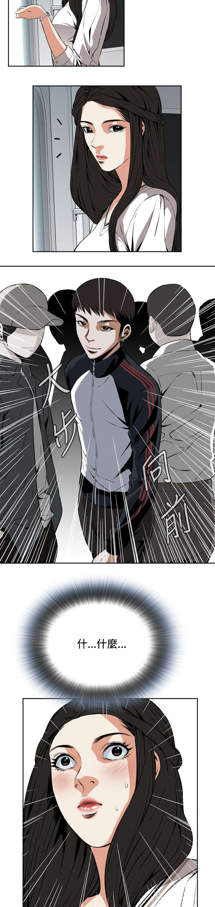 跟随漫画,第39章：地铁车厢（1）2图