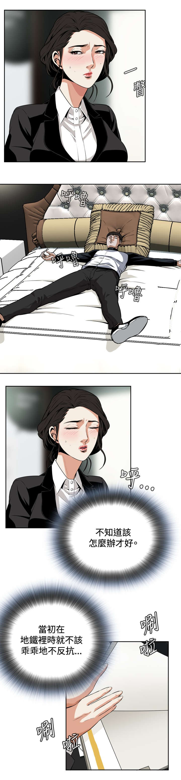 跟随漫画,第11章：奇怪的男人4图