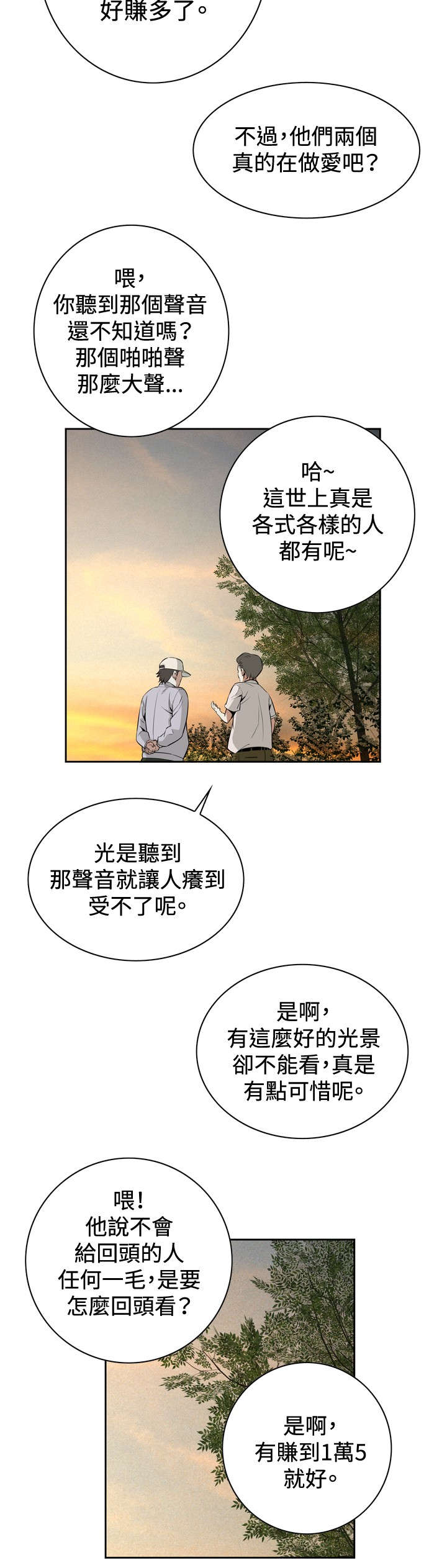 跟随漫画,第44章：真相3图