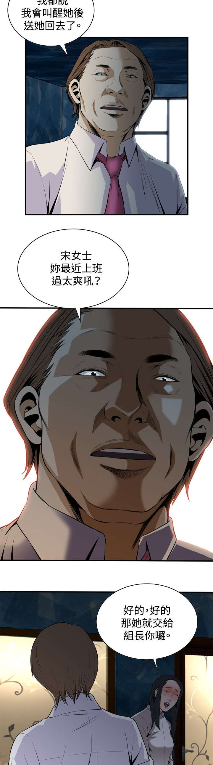 跟随漫画,第59章：包厢内（上）5图