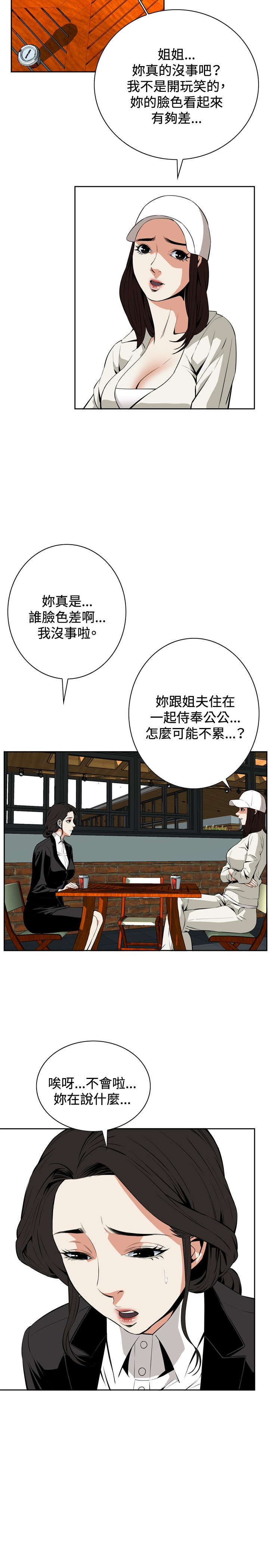跟随漫画,第33章：菜场偶遇2图