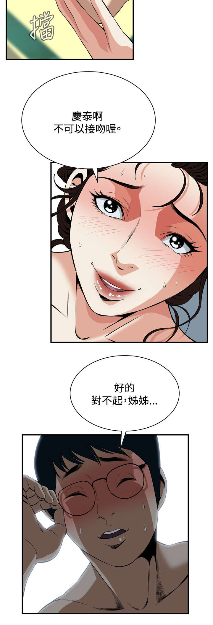 跟随漫画,第66章：第一季（完结）4图