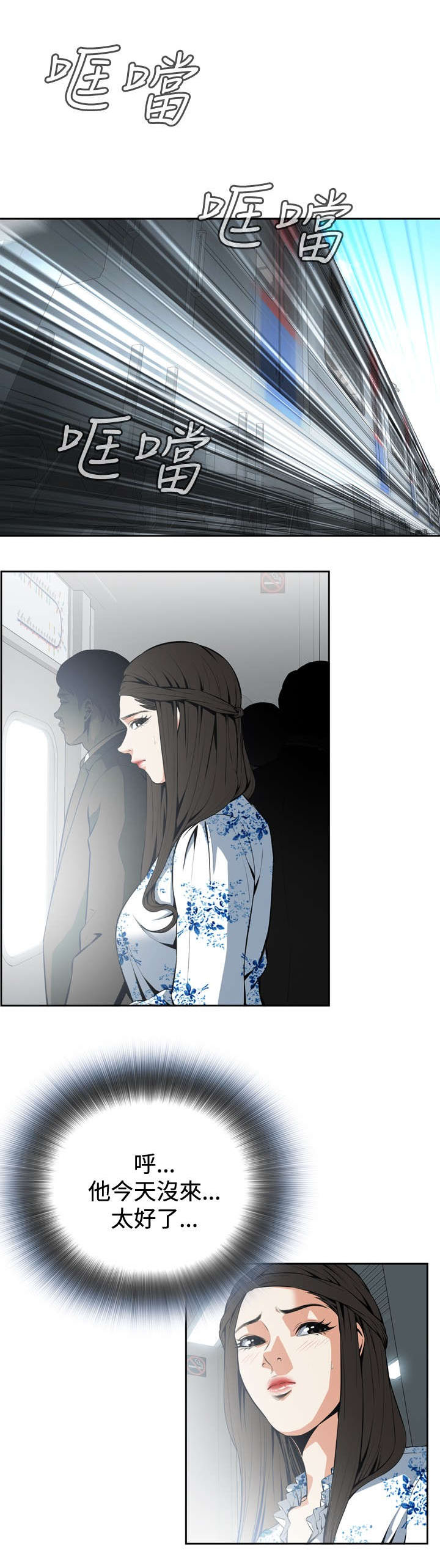 跟随漫画,第32章：上级的关心2图