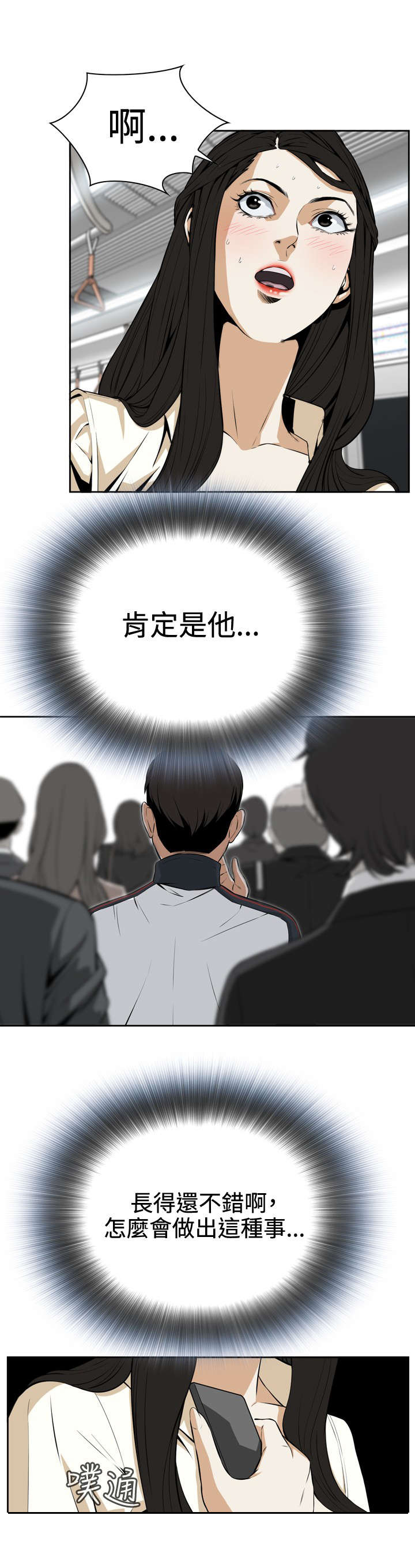 跟随漫画,第3章：地铁上的陌生人3图