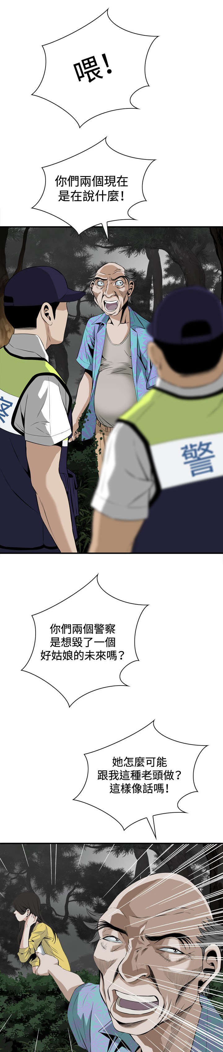 跟随漫画,第55章：紧张1图