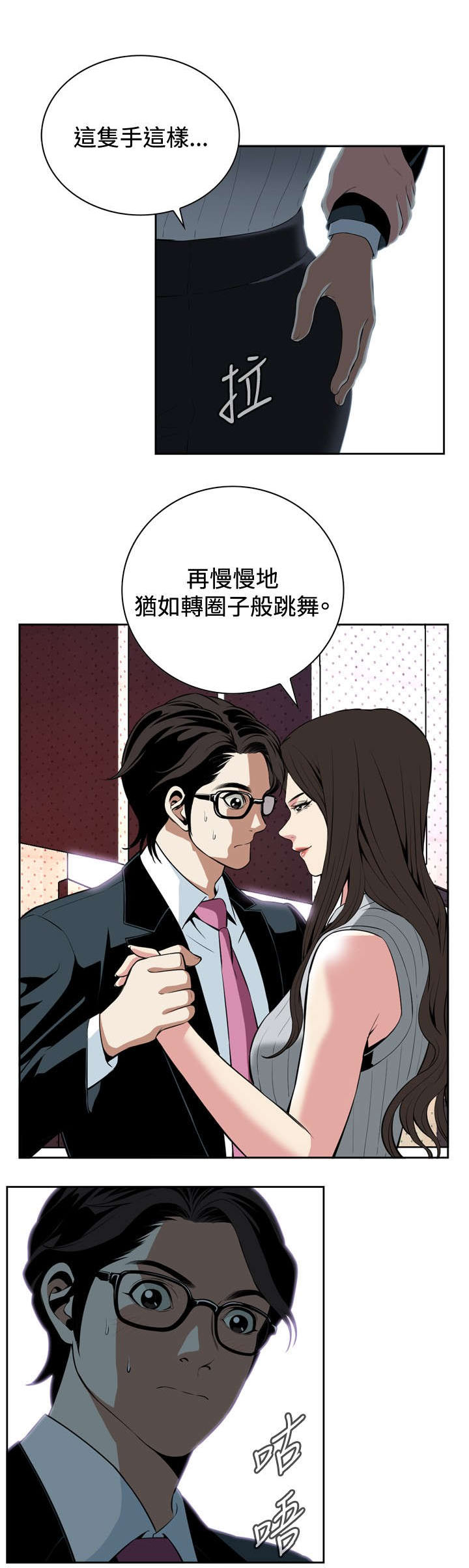 跟随漫画,第48章：危在旦夕2图