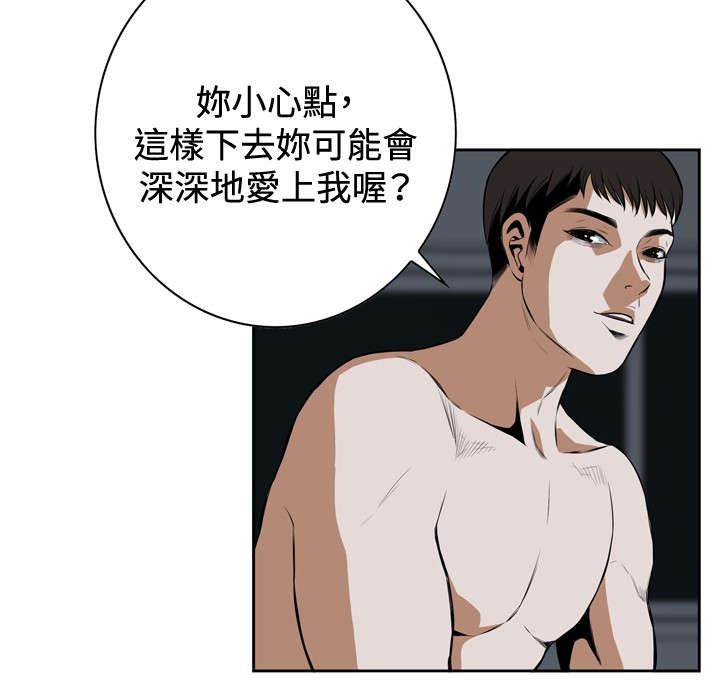 跟随漫画,第30章：爱上我2图