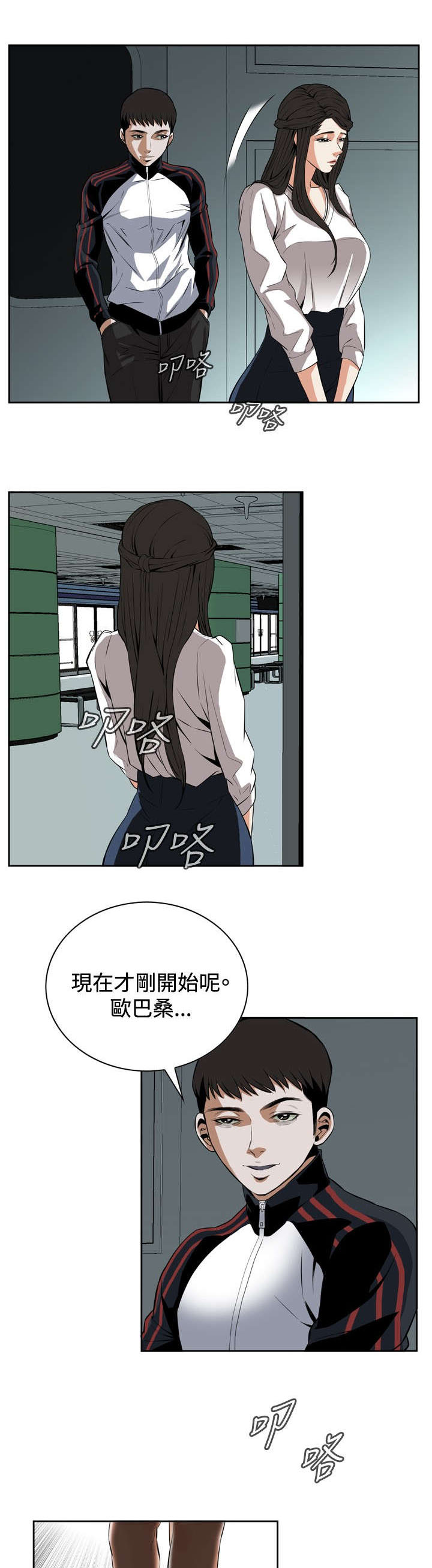 跟随漫画,第43章：地铁车厢（完）1图