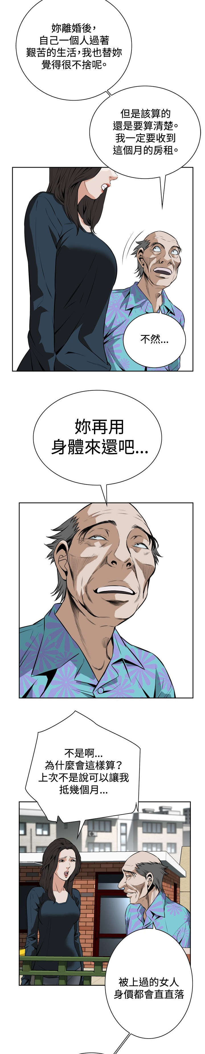 跟随漫画,第35章：天台（2）5图