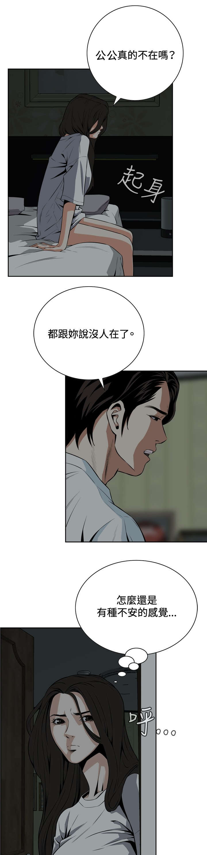 跟随他的脚步漫画,第23章：危机潜伏5图