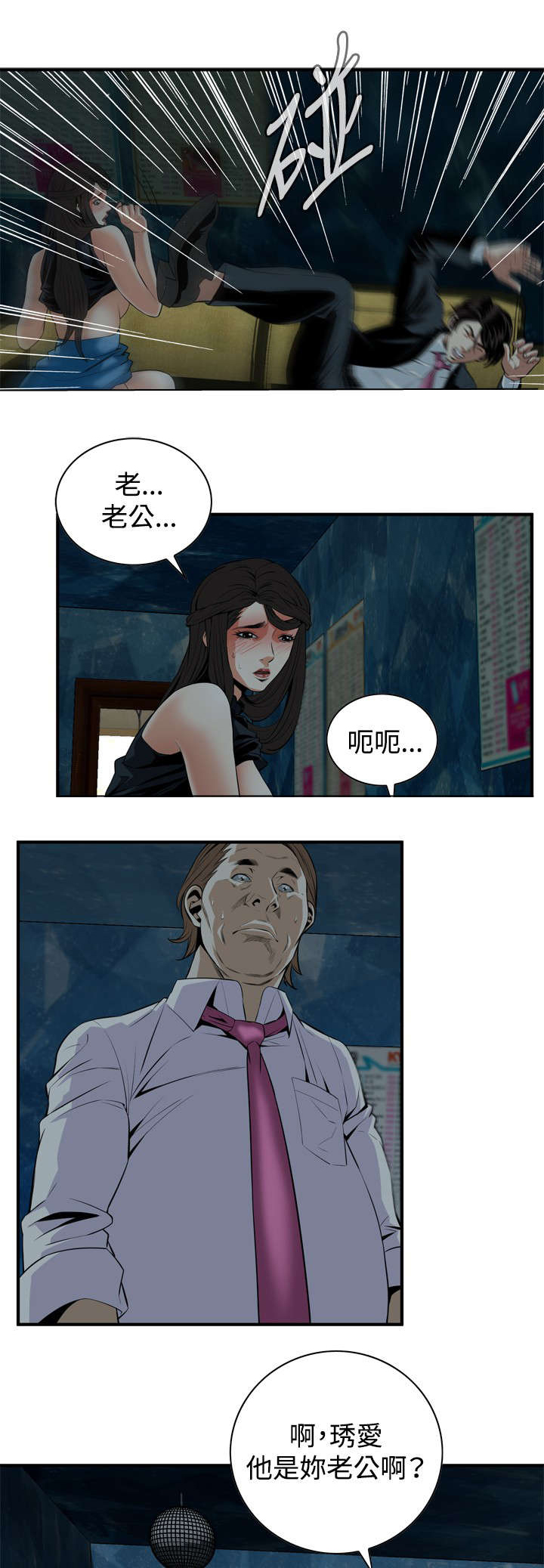 跟随漫画,第63章：撞破2图