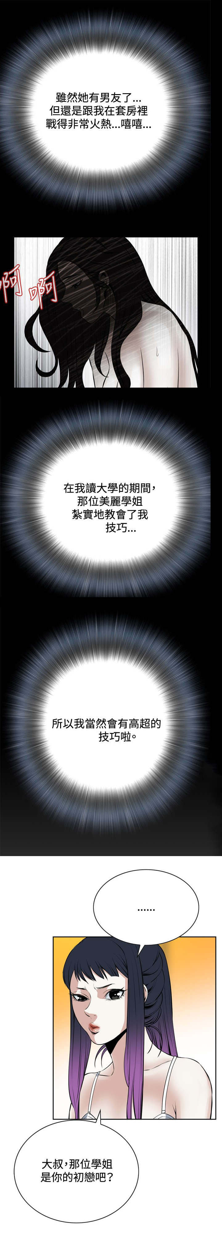 跟随漫画,第30章：爱上我5图