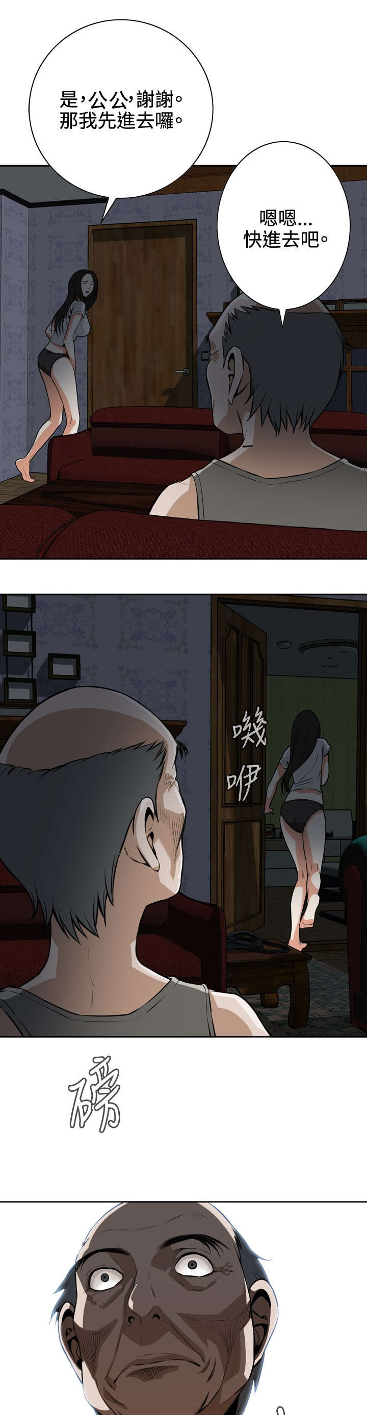 跟随漫画,第15章：公公的关心4图