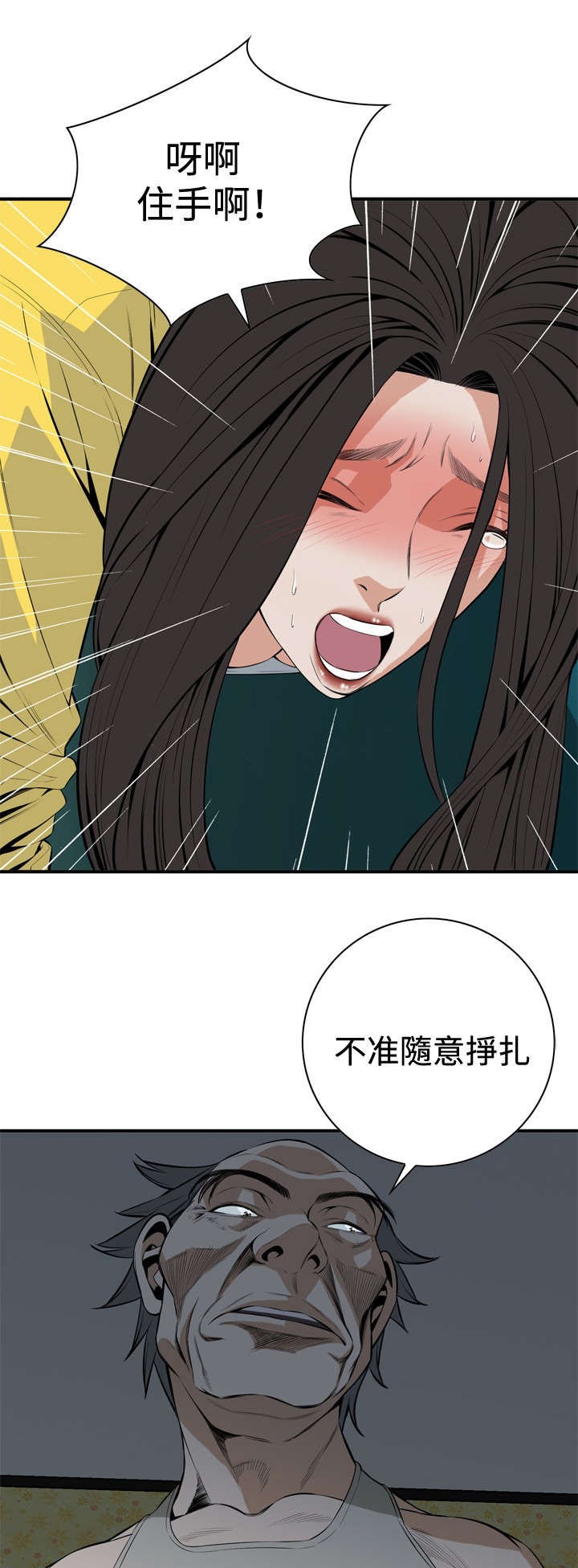 跟随漫画,第52章：不幸2图