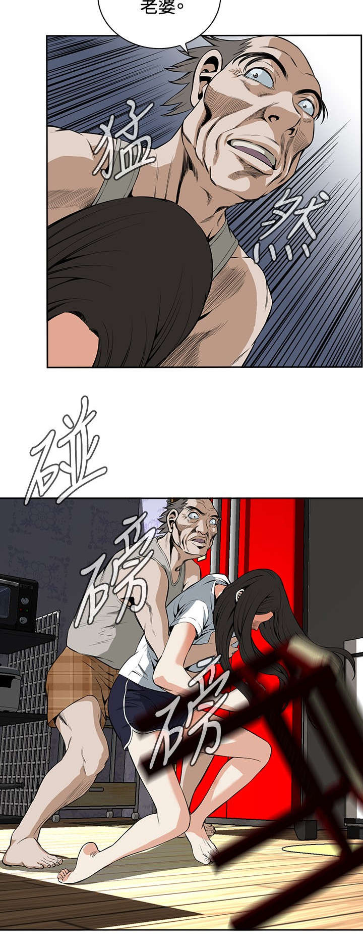 跟随漫画,第48章：危在旦夕5图