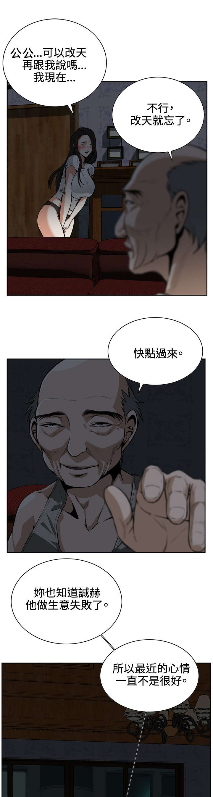跟随漫画,第15章：公公的关心2图