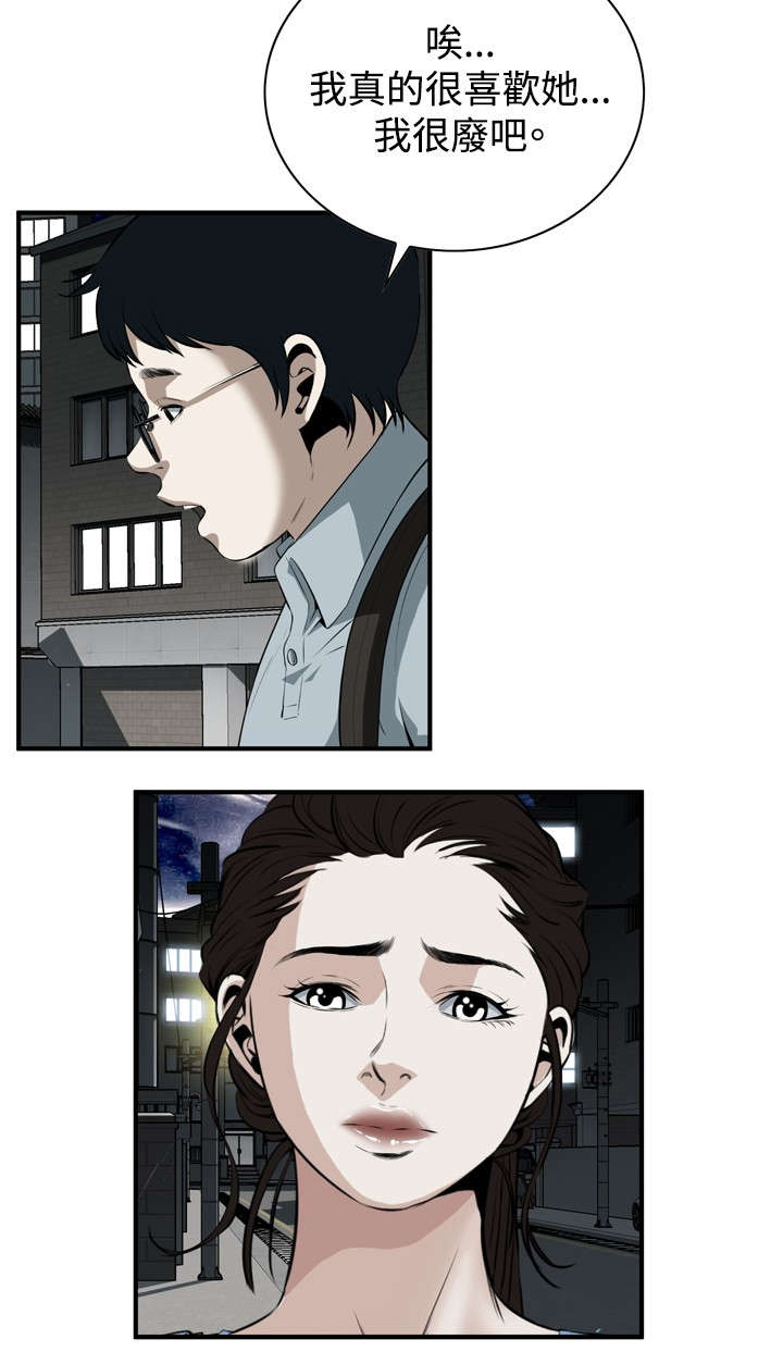 跟随漫画,第65章：安慰1图