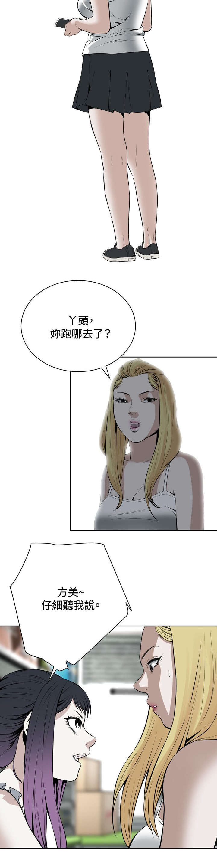 跟随外国文学名著的脚步去发现更广阔的世界漫画,第31章：预谋2图