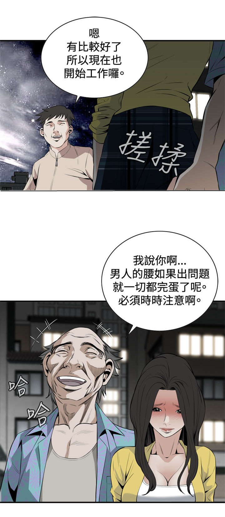 跟随的拼音漫画,第54章：情况不妙2图