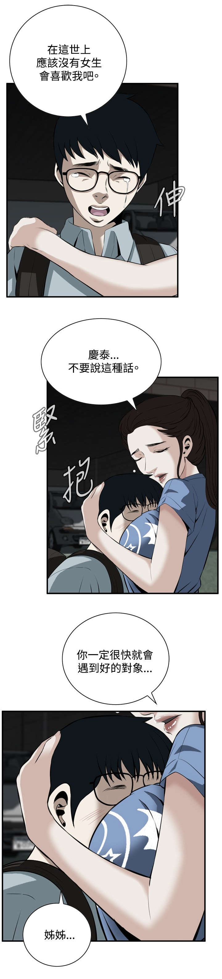 跟随漫画,第65章：安慰2图