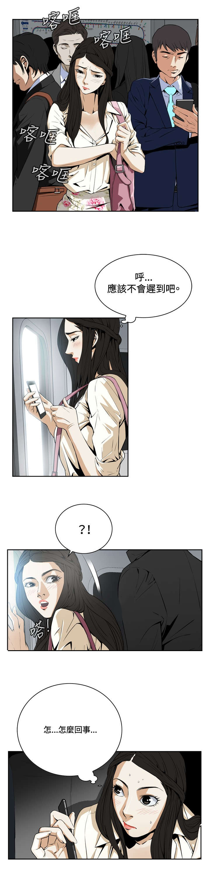 跟随漫画,第2章：公公的痴呆症1图