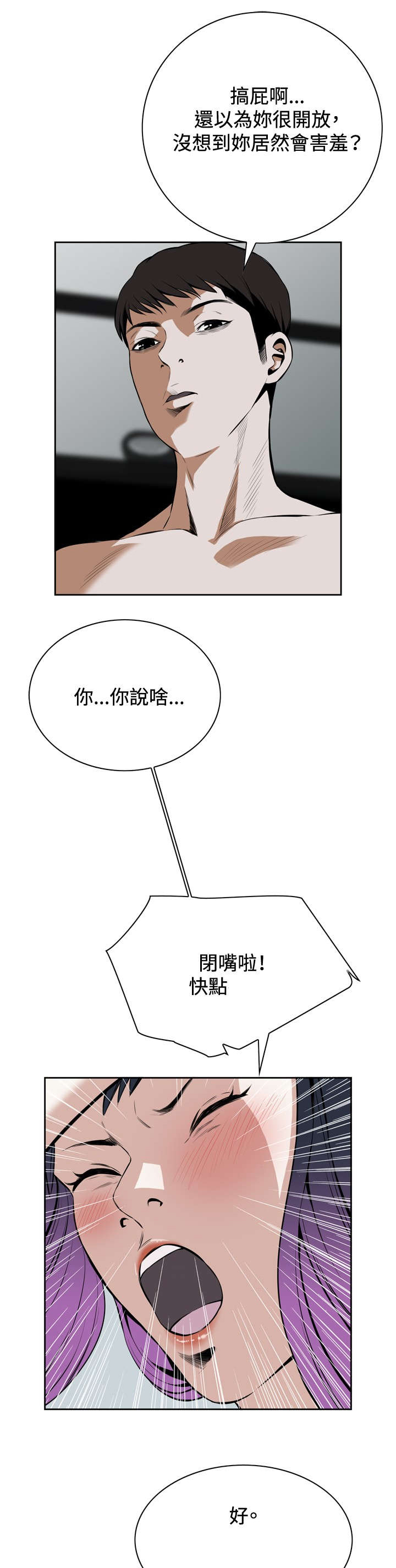 跟随漫画,第29章：情绪滋生3图