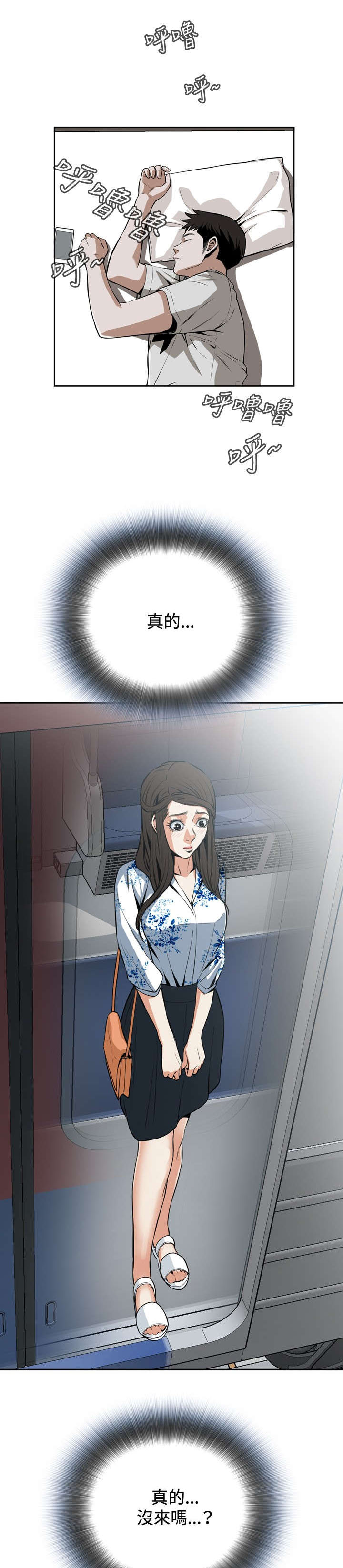 跟随漫画,第32章：上级的关心3图