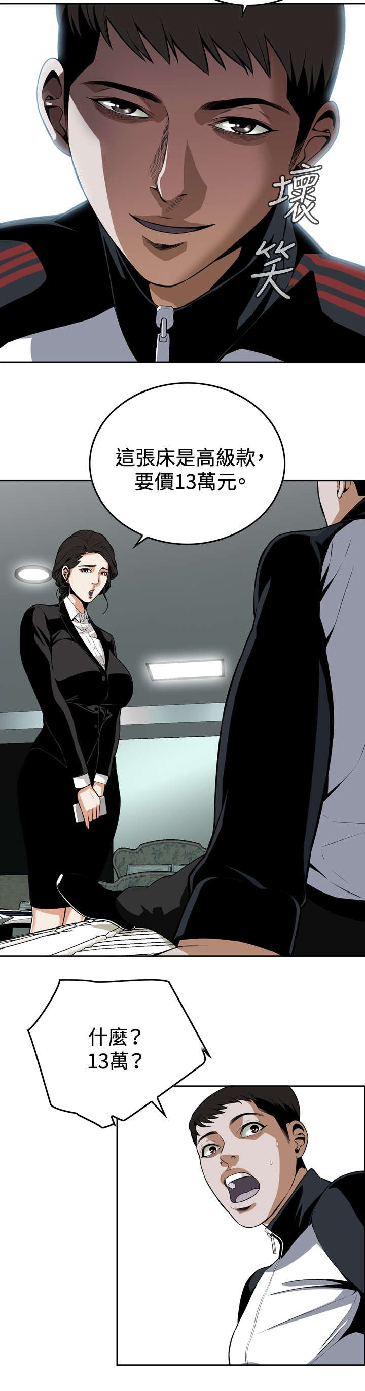 跟随漫画,第11章：奇怪的男人5图