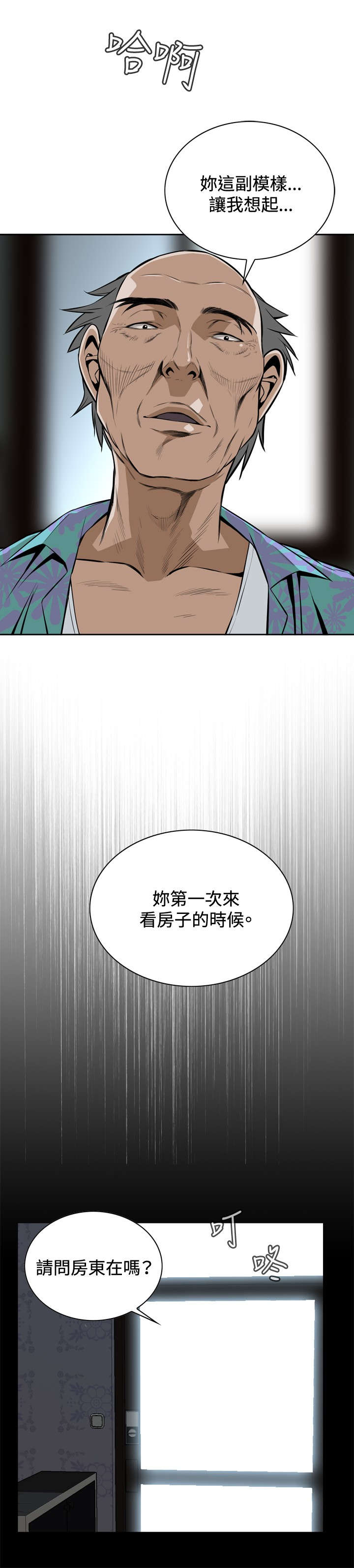 跟随漫画,第18章：如此要求5图