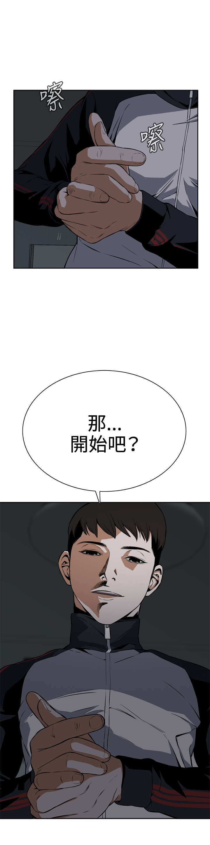 跟随漫画,第4章：窥视1图