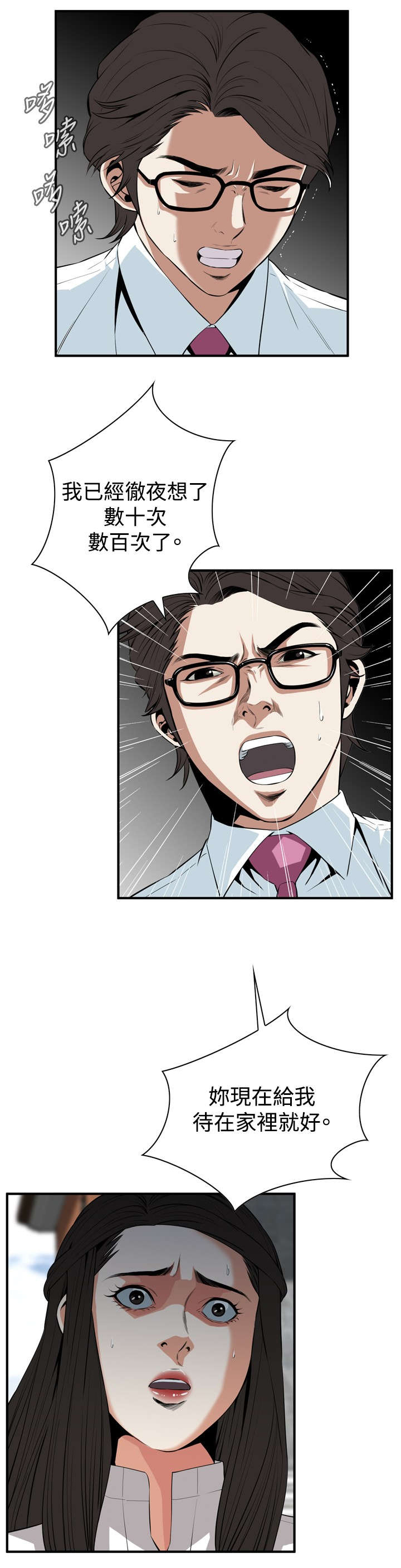 跟随漫画,第64章：辞掉工作1图