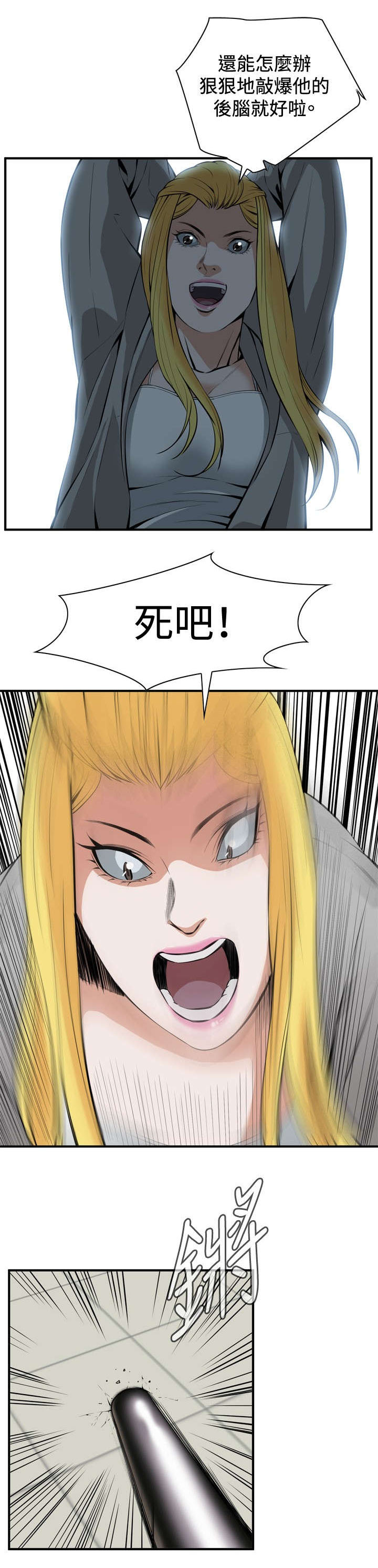 跟随漫画,第51章：发财了4图