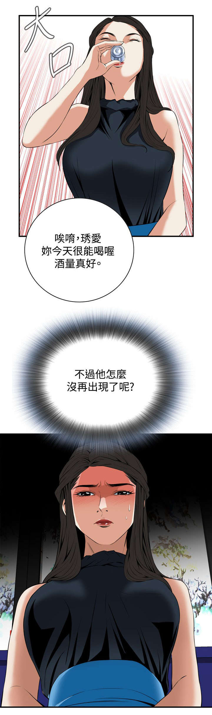 跟随漫画,第57章：聚会（中）2图