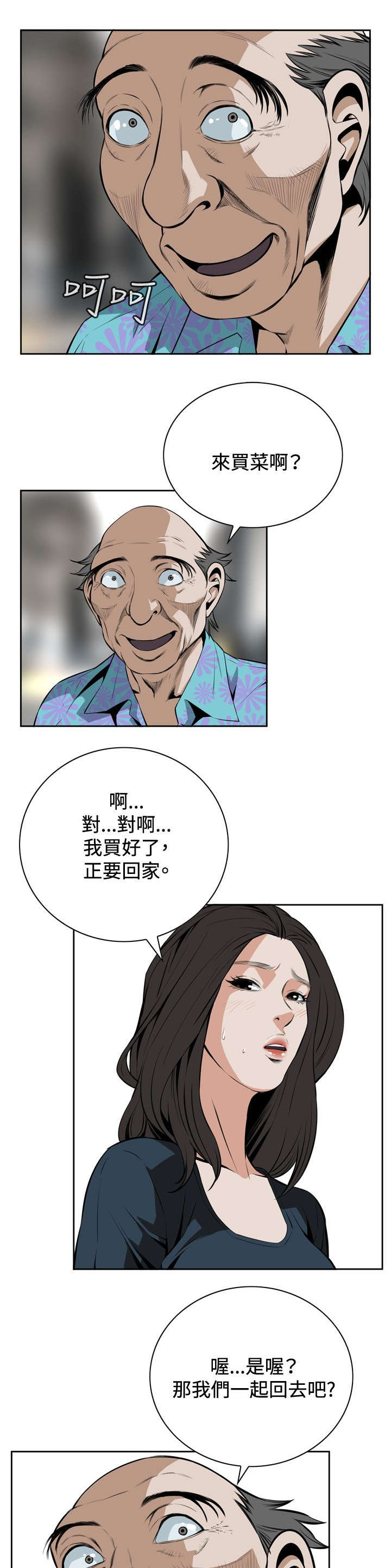 跟随漫画,第34章：天台（1）4图