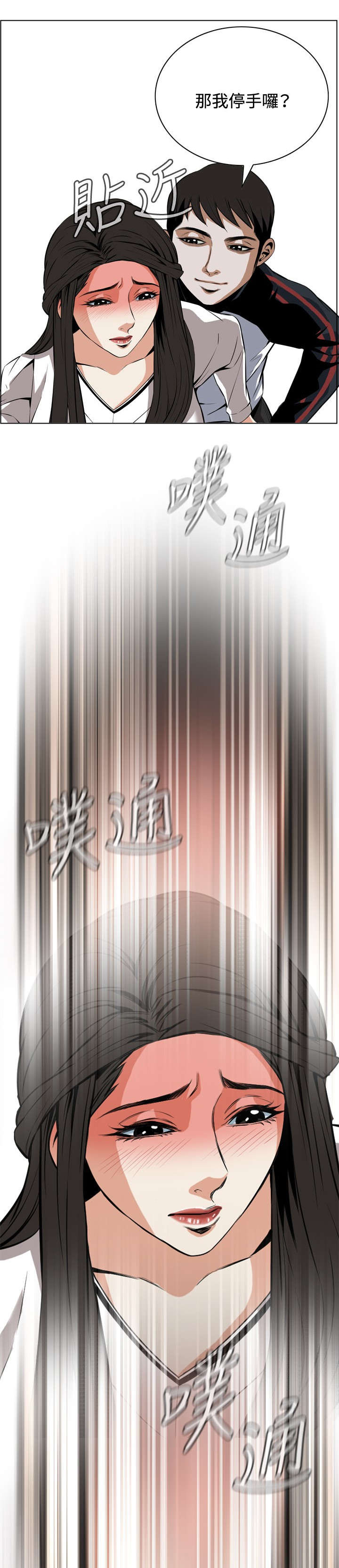 跟随漫画,第41章：地铁车厢（3）2图