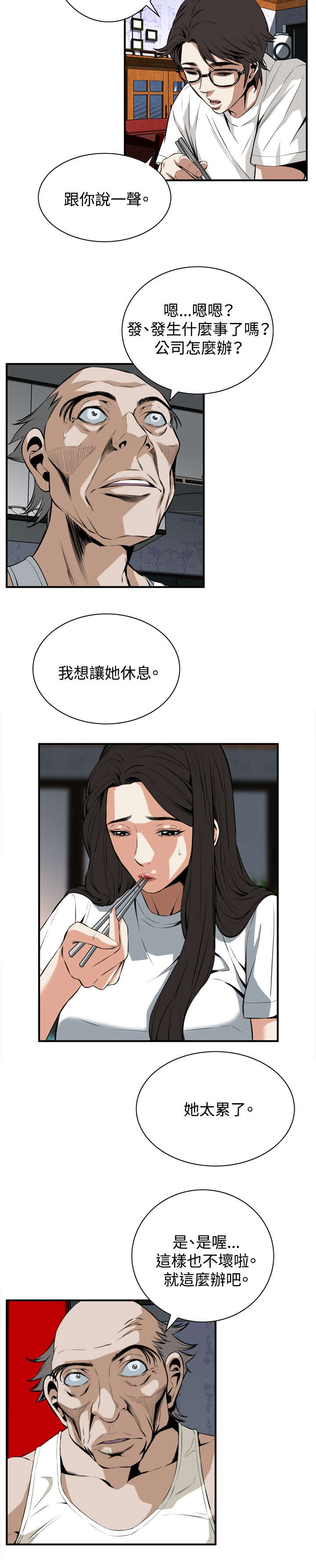 跟随漫画,第66章：第一季（完结）4图