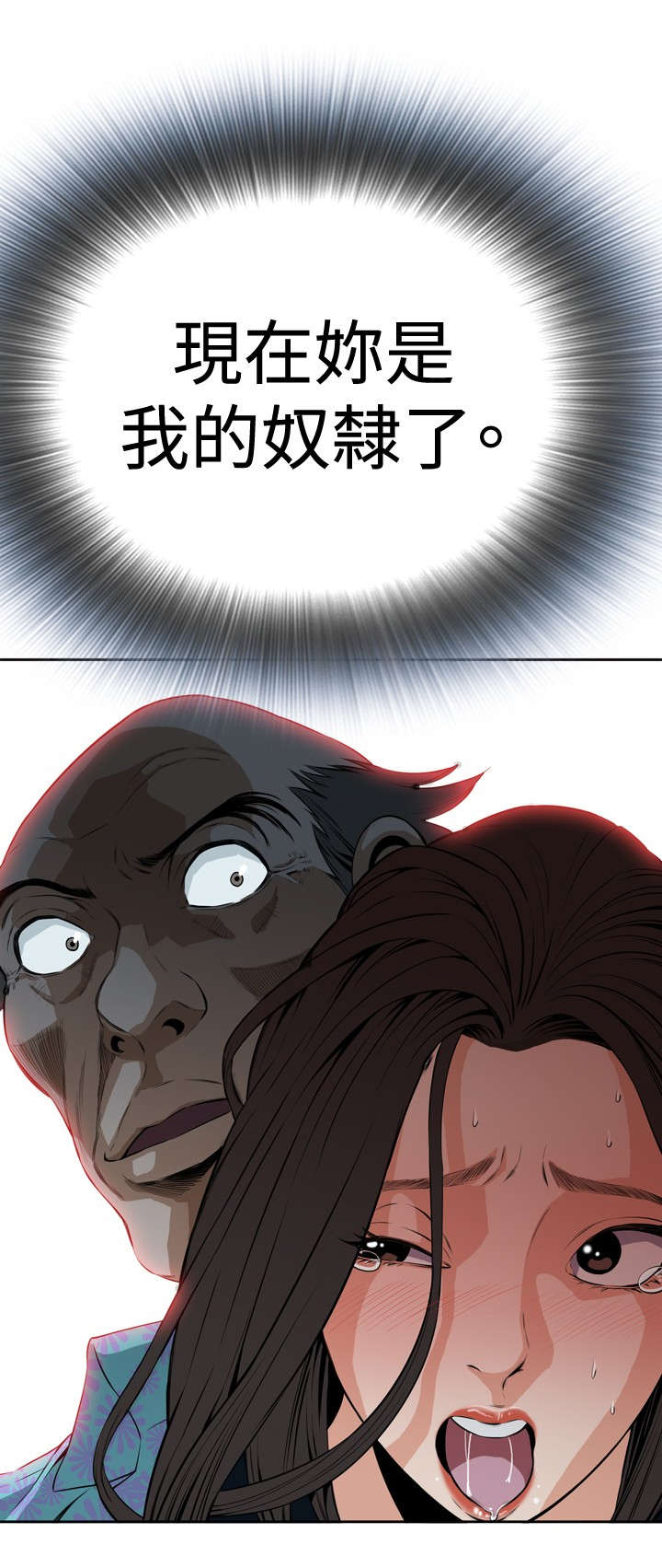 跟随漫画,第37章：天台（4）5图