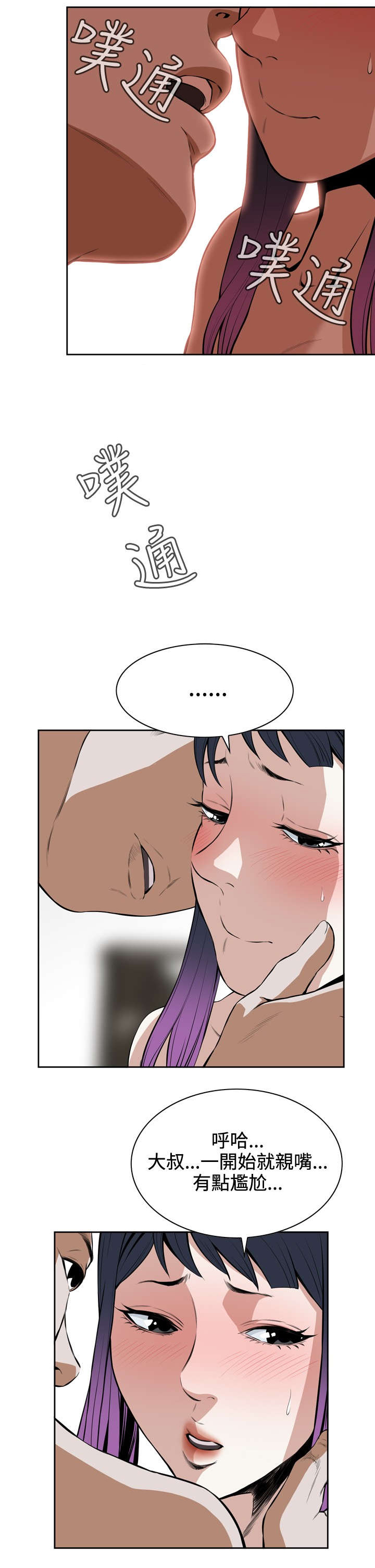 跟随漫画,第28章：麻烦2图