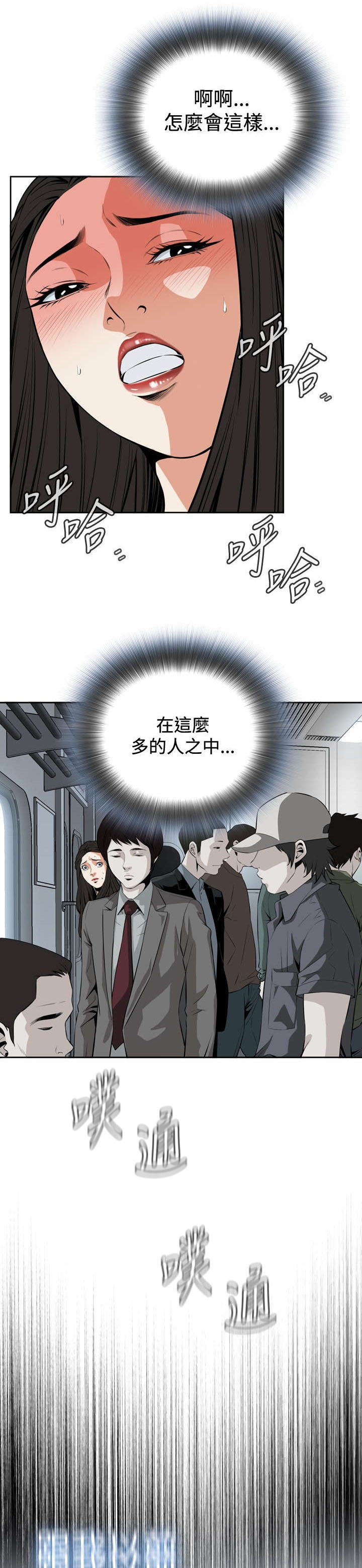 跟随漫画,第42章：地铁车厢（4）5图