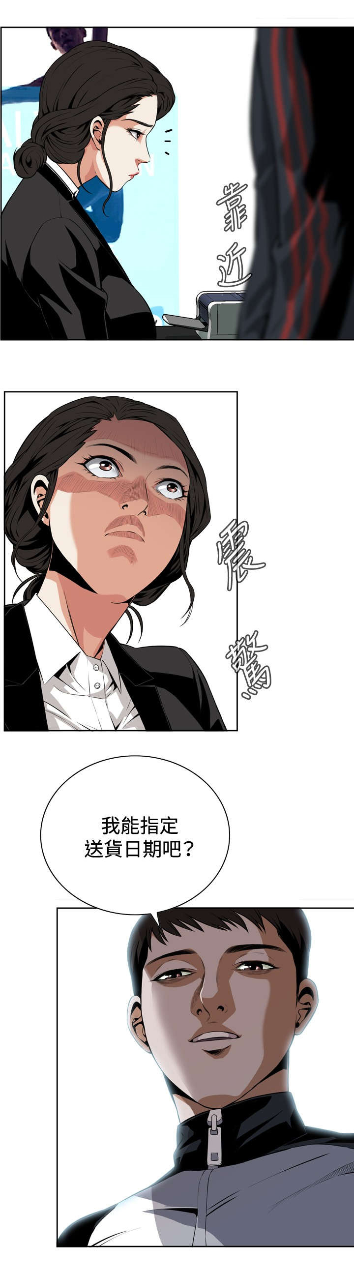 跟随漫画,第11章：奇怪的男人5图